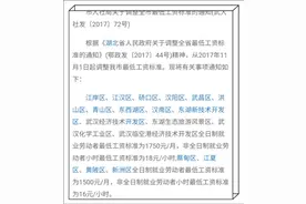 主城1750，郊区1500，如何看待武汉市主城和郊区最低工资不一样图片