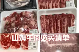 老赵的山姆日记～山姆牛肉选择图片