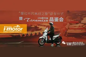 19980元，金城提拉米苏150“焕芯”亮相图片