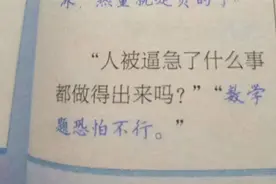 小学生“倒数第一”试卷火了，改卷老师笑到手抖，网友：都是人才图片