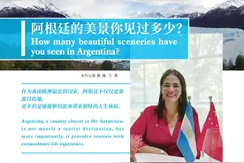 阿根廷的美景你见过多少？图片