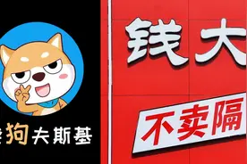 贴着“老年人勿进”标语的钱大妈，道德缺斤短两，业务多病缠身图片