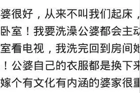 跟有素质的公婆住在一起，是一种什么样的体验？图片