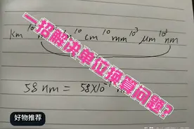 学习物理单位换算就是这么简单，你学会了吗图片