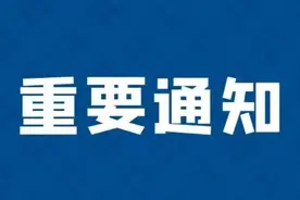 山西省人民政府办公厅发布重要通知！2021年10月1日起实行图片