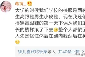 女孩子第一次穿高跟鞋是什么体验？哈哈哈评论笑死我了图片