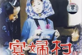 《寡妇村》，悖论的婚俗，人间的苦情，升腾的希望图片