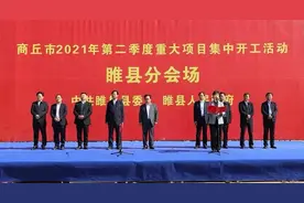 总投资174亿元！商丘睢县重大项目集中开工图片