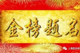 太厉害了！2020上海这所民办中学“中考全区第一”！重点率93.8%图片