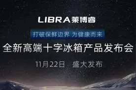 坚守品牌初心，新飞发布高端品牌LIBRA全新十字四门冰箱图片