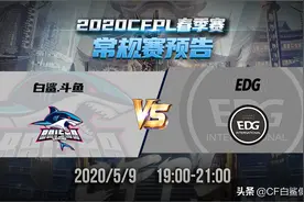 白鲨战队常规赛赛事预告图片