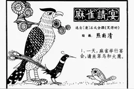 文化寓言故事《麻雀请宴》，讽刺势力小人图片