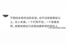 在情感上你经历过一个打死不说，另一个装傻到底的吗？结局怎么样图片