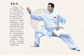 马权友:练太极拳的沉与轻图片
