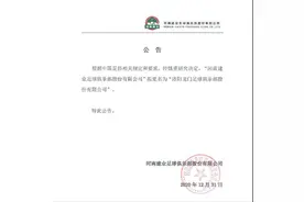 河南建业官方：俱乐部将更名为洛阳龙门图片