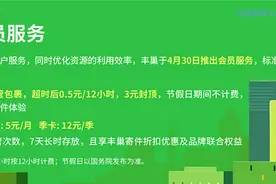 丰巢快递柜开始推行超时收费制 12小时未取即需要缴纳0.5元保管费图片