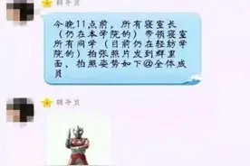 辅导员查寝“新招数”火了，学生秒变“奥特曼”，谁也别想逃寝图片