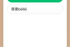 强国题库正确“读音”41题大全，拿去不谢图片