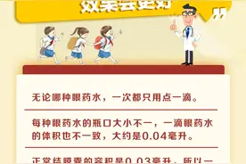 眼药水一次多点几滴，效果会更好？图片