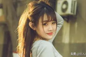 女人暗恋你，多半会给你这些“信号”，收到一个也得珍惜图片
