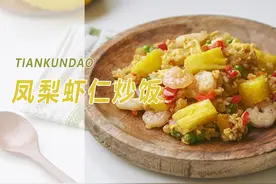 凤梨还在直接吃？会吃的人都这样做，酸甜可口，色香味俱全图片