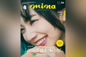 小松菜奈 mina杂志 2020年6月封面图片