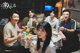 《以家人之名》：三娃两爸的烟火之家，治愈了谁的隐痛图片