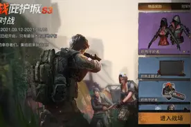 《明日之后》市长：全体集合，向庇护城进发图片