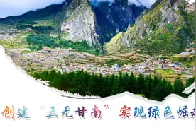 收藏！2021甘南州政府工作报告全文来了图片