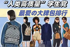 二手奢侈品｜高质量大学生都背什么包｜背包指南图片