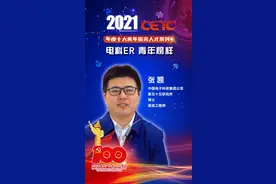 电科ER·榜样计划｜走近杰青张凯，加盟中国电科55所图片