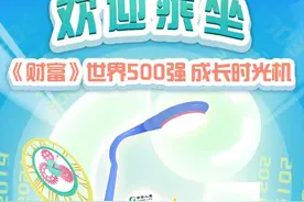 滴滴滴！中国人寿邀您乘坐世界500强时光机图片