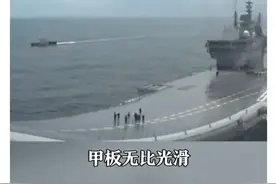 印媒嘲讽中国航母甲板“坑坑洼洼”，声称自家航母“光可鉴人”图片