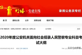 招警察496名，公务员编制，2020年省考正式开始了，快转给身边的人图片