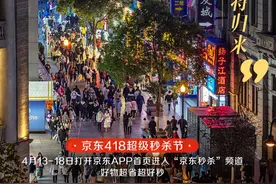 京东418超级秒杀节接棒“买光湖北货”，一起重回美好时光！图片