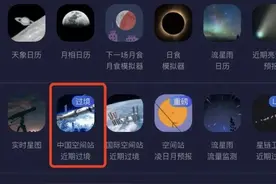 中国空间站划过北京上空，未来一周每天都有可见时段图片