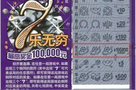 无锡女彩民为解闷玩刮刮乐喜中10万元：所有的不愉快瞬间消失了图片