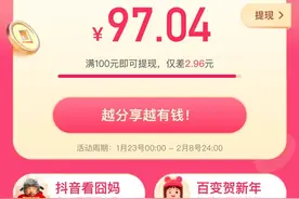 抖音100元红包轻松领技巧！快速提现到账图片