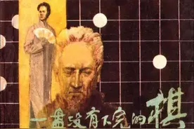 连环画《一盘没有下完的棋》，绘画丘玮图片