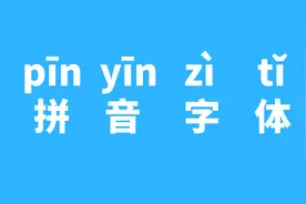 微信聊天竟然能自带拼音？朋友看完追着我要方法！视频封面