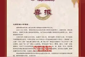 点赞！天津大学向大同一中 北师大附中发来喜报图片