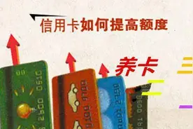 信用卡“以卡养卡”时代即将过去，2020“新规”避免踩雷图片