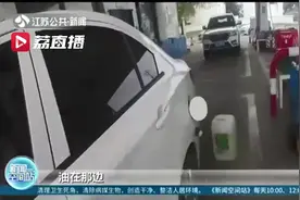 听信老乡的话，男子用塑料桶加汽油想带点回去图片