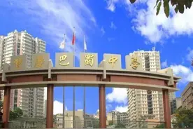 详解巴蜀中学四大初中校区的区别与联系图片