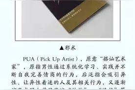 如何识破PUA对女性的精神控制？图片