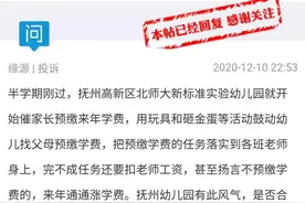 立即整改！因这事，抚州一幼儿园引发不满。图片
