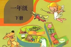 都在找的人教版英语一年级下册电子课本第二单元图片