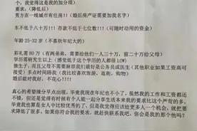 这张征婚启事火了图片