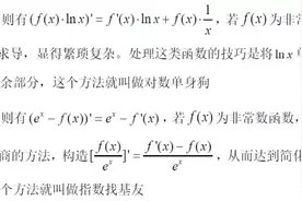 高中数学 | 导数中的“对数单身狗，指数找基友”图片