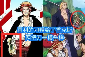海贼王：香克斯的佩刀“格里芬”是雷利赠送的，妥妥的无上大快刀图片